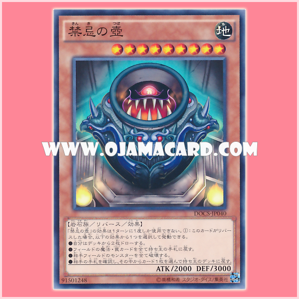 DOCS-JP040 : Pot of The Forbidden (Normal Rare)