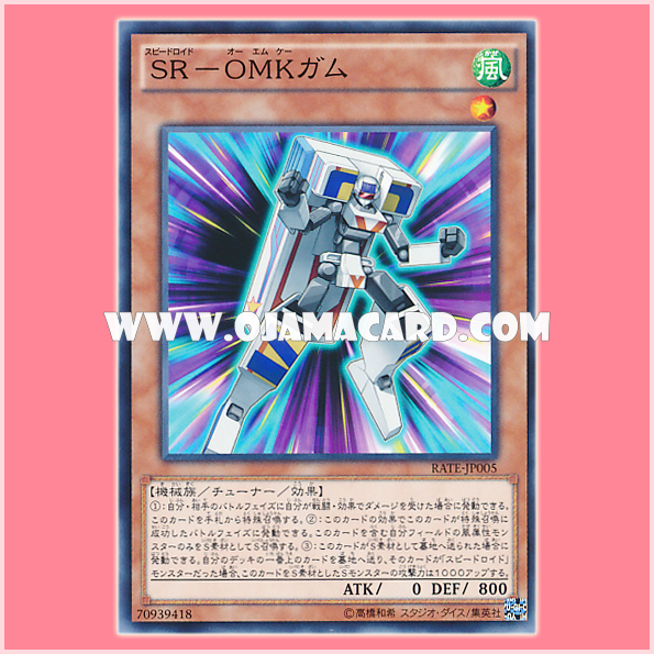 RATE-JP005 : Speedroid OMK Gum (Common)