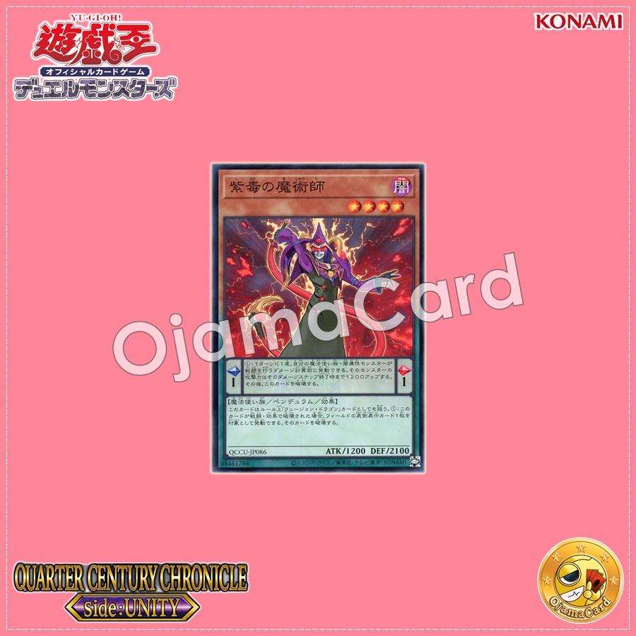 QCCU-JP086 : Purple Poison Magician (Super Rare)