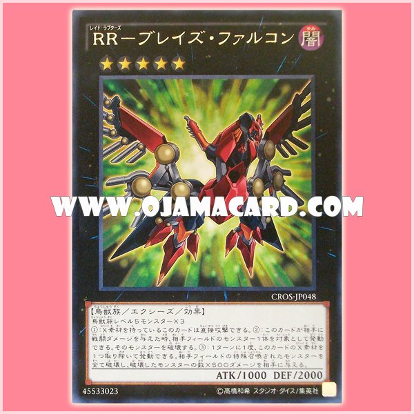 CROS-JP048 : Raidraptor - Blaze Falcon / Raid Raptors - Blaze Falcon (Rare) 95%