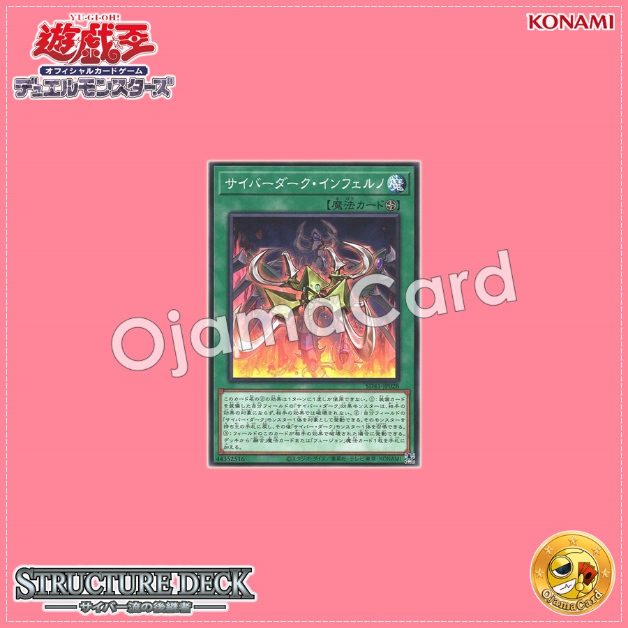 SD41-JP028 : Cyberdark Inferno (Common)
