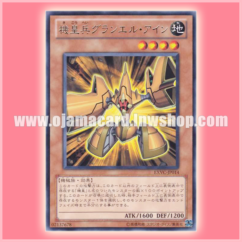 EXVC-JP014 : Meklord Army of Granel / Machine Imperial Soldier Skiel Ein (Rare)