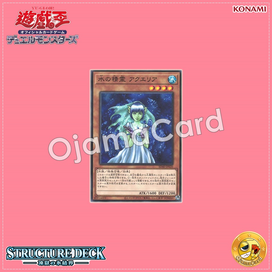 SD40-JP020 : Aqua Spirit / Aqueria the Water Spirit (Common)