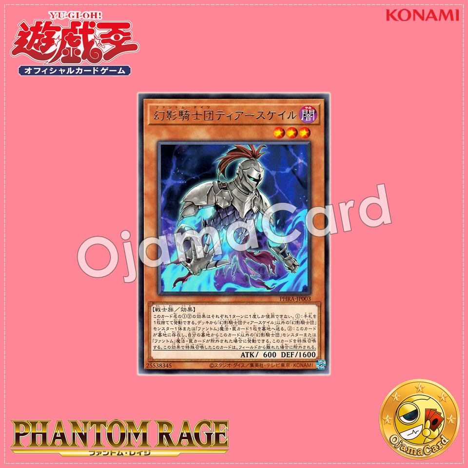 PHRA-JP003 : The Phantom Knights of Torn Scales / Phantom Knights Tear Scale (Rare)