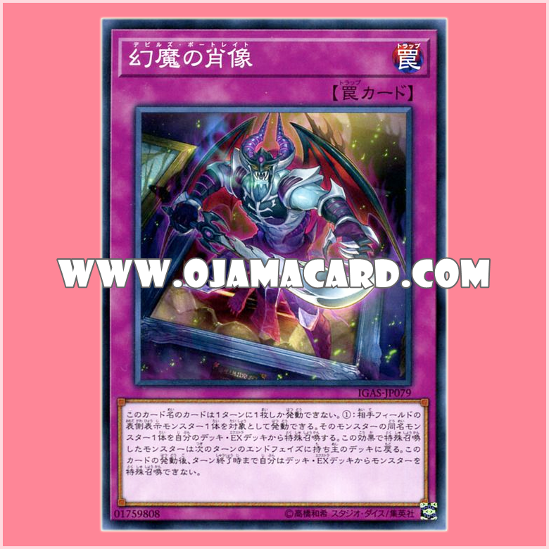 IGAS-JP079 : Devil's Portrait (Common)「JP」