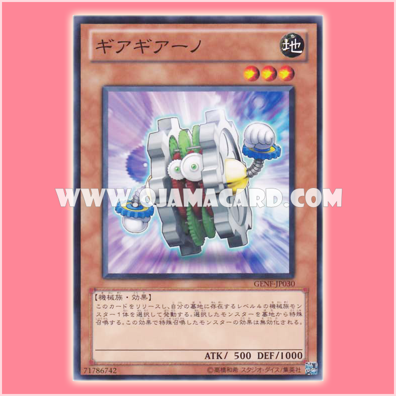 GENF-JP030 : Geargiano (Common)