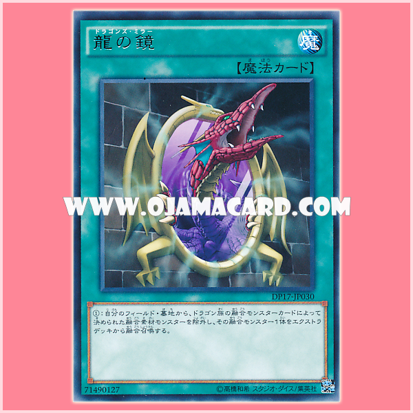 DP17-JP030 : Dragon's Mirror (Rare) 98-99%
