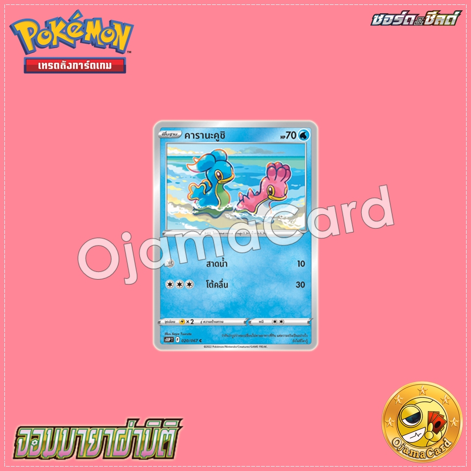 020/067 : คารานะคูชิ - C [S10PT]