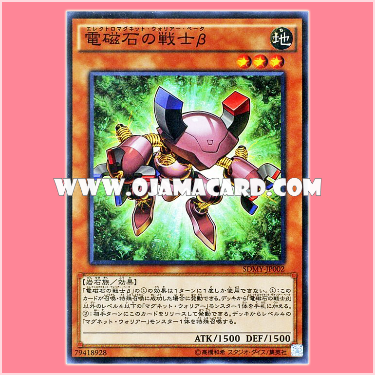 SDMY-JP002 : Beta The Electro-Magnet Warrior (Super Rare)