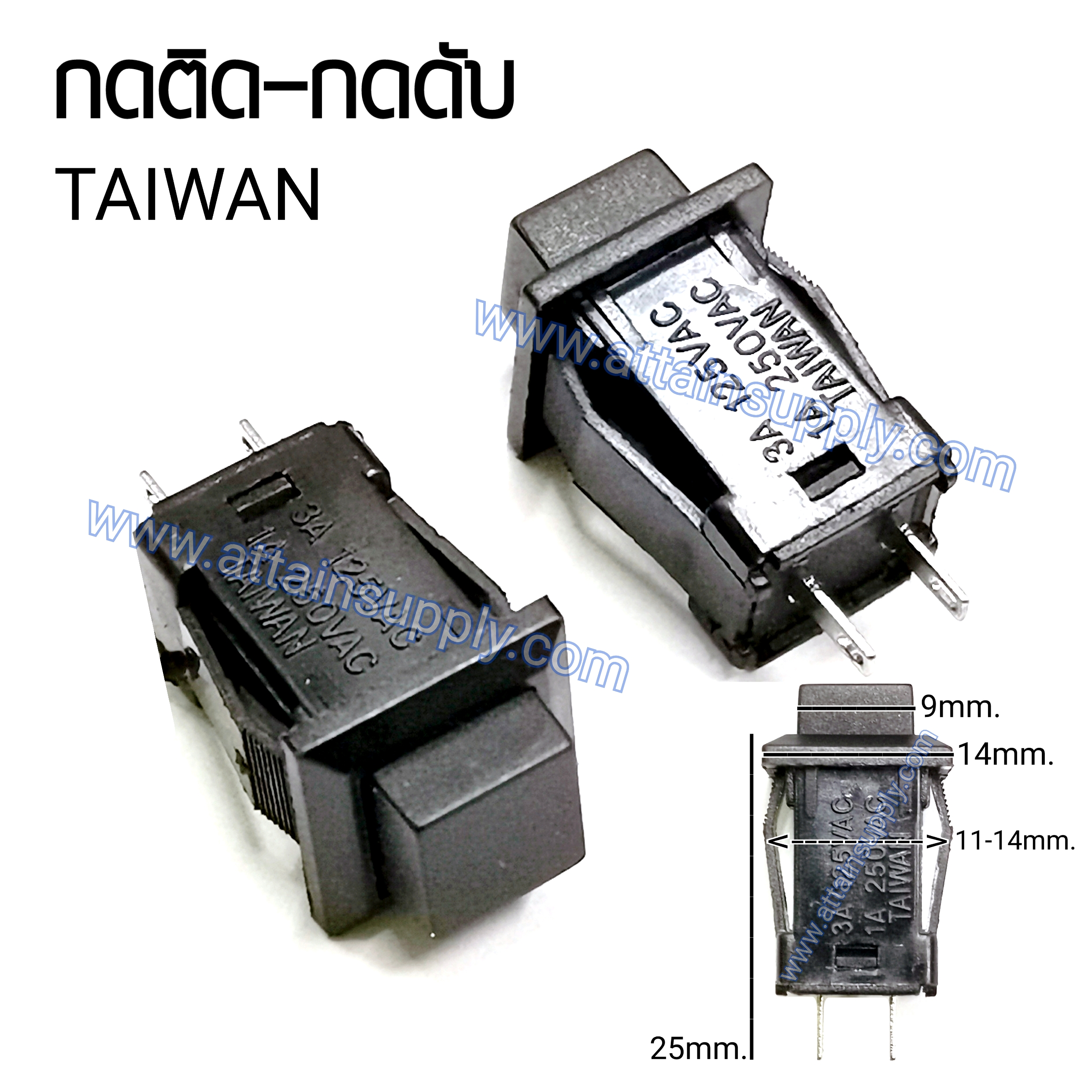 สวิทช์ กดติด-กดดับ/เหลี่ยมริมล็อค-สีดำ (TAIWAN)