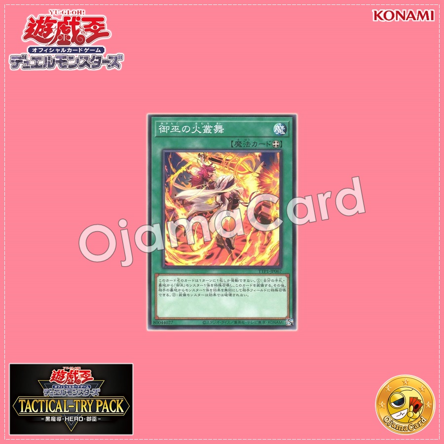 TTP1-JP067 : Mikanko Fire Dance (Common)
