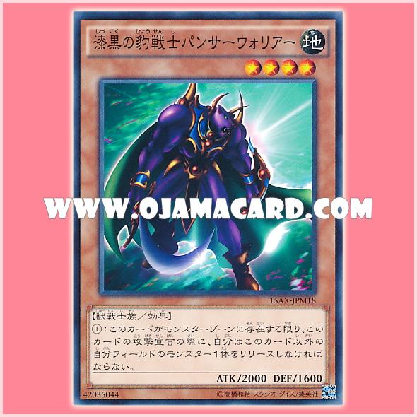15AX-JPM18 : Panther Warrior / Jet-Black Panther Soldier - Panther Warrior (Common)