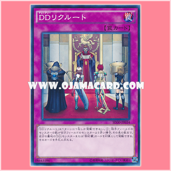 SD30-JP034 : D/D Recruit (Common)