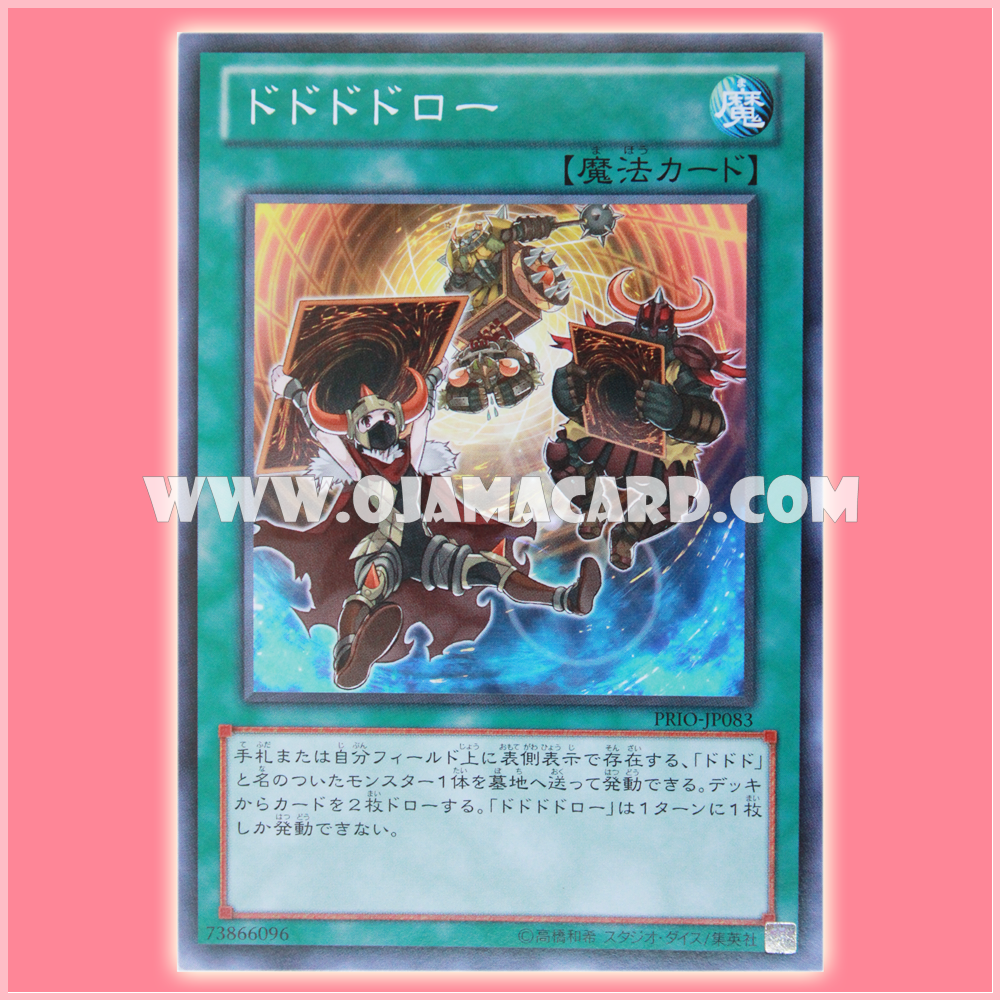 PRIO-JP083 : Dodododraw (Common)
