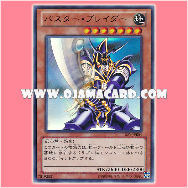 15AY-JPB04 : Buster Blader (Ultra Rare)