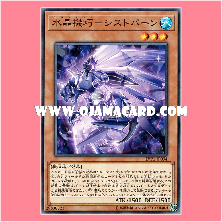LVP1-JP094 : Crystron Thystvern (Common)