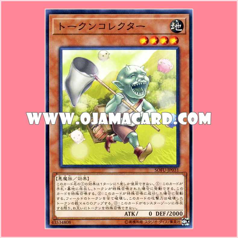 SOFU-JP031 : Token Collector (Normal Rare)