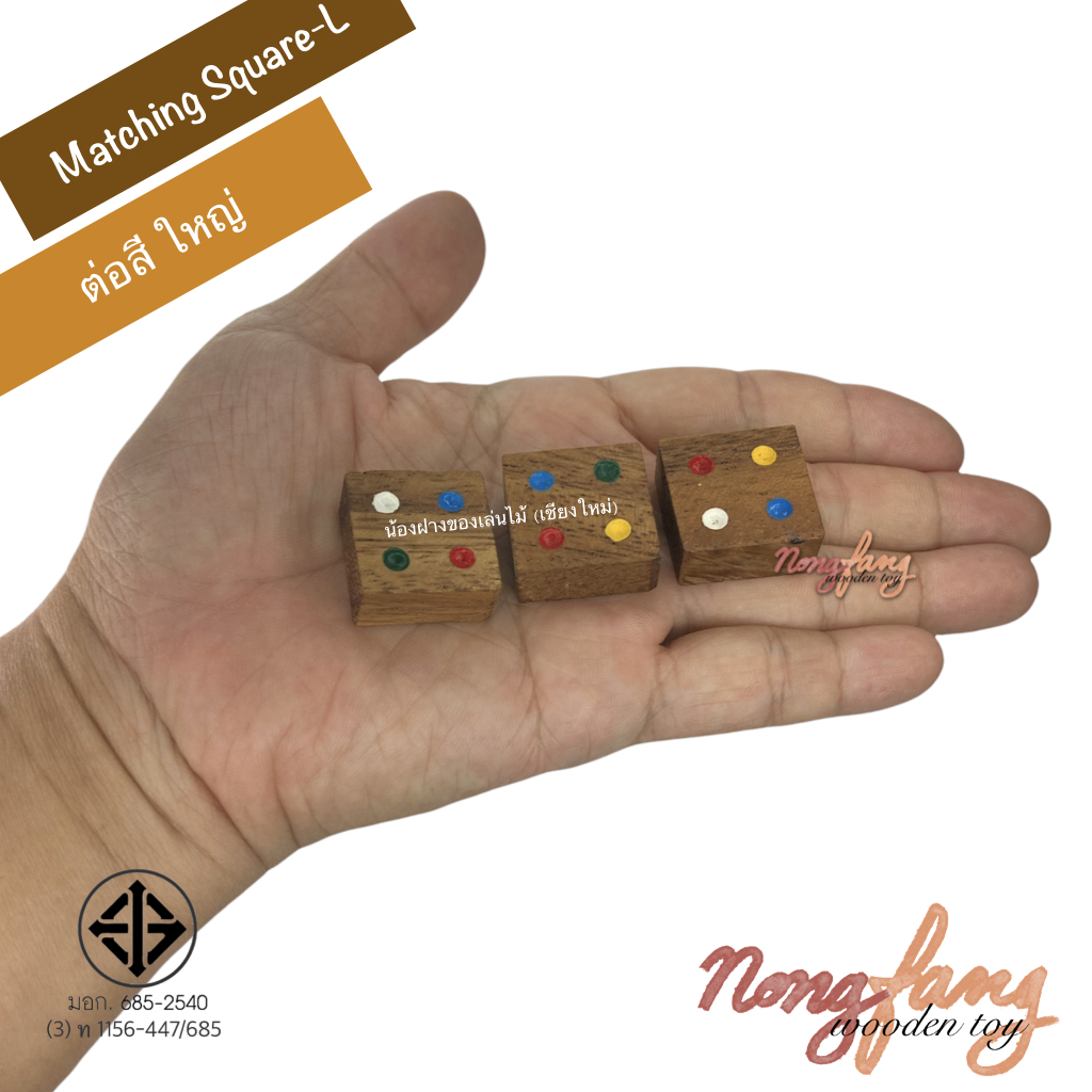 Matching Square 12 pcs. (ต่อสี ใหญ่)