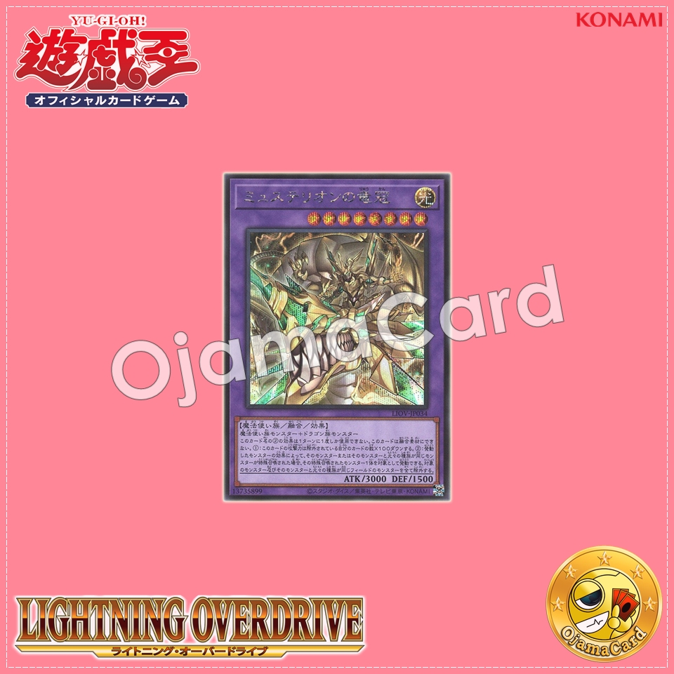 LIOV-JP034 : Mysterion the Dragon Crown / Dragon Crown of Mysterion (Secret Rare)