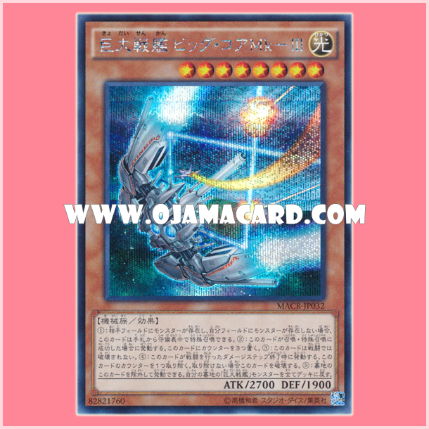 MACR-JP032 : B.E.S. Big Core MK-3 / Giant Battleship Big Core Mk-III (Secret Rare)