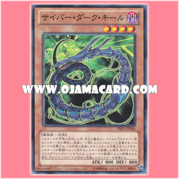 DE01-JP046 : Cyberdark Keel (Common)