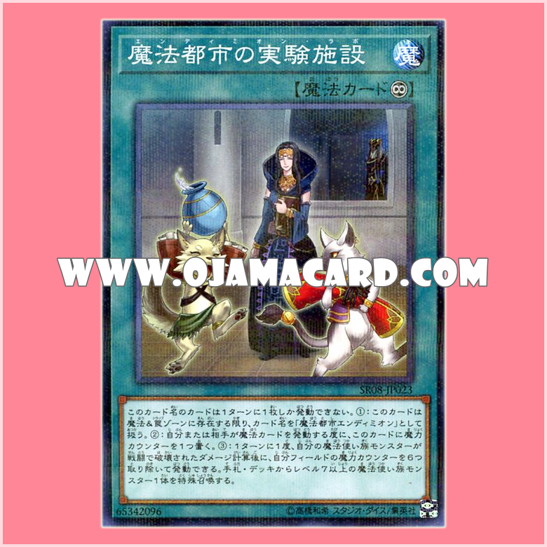 SR08-JP023 : Endymion Lab (Normal Parallel Rare)
