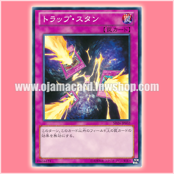 SD26-JP032 : Trap Stun (Common)