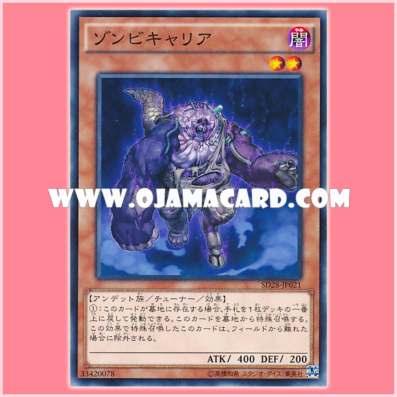 SD28-JP021 : Plaguespreader Zombie / Zombie Carrier (Common)