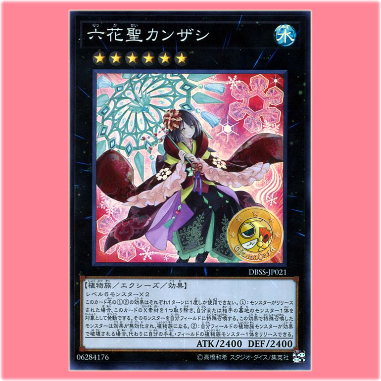 DBSS-JP021 : Kanzashi the Rikka Queen / Kanzashi the Snowflower Saint (Super Rare)