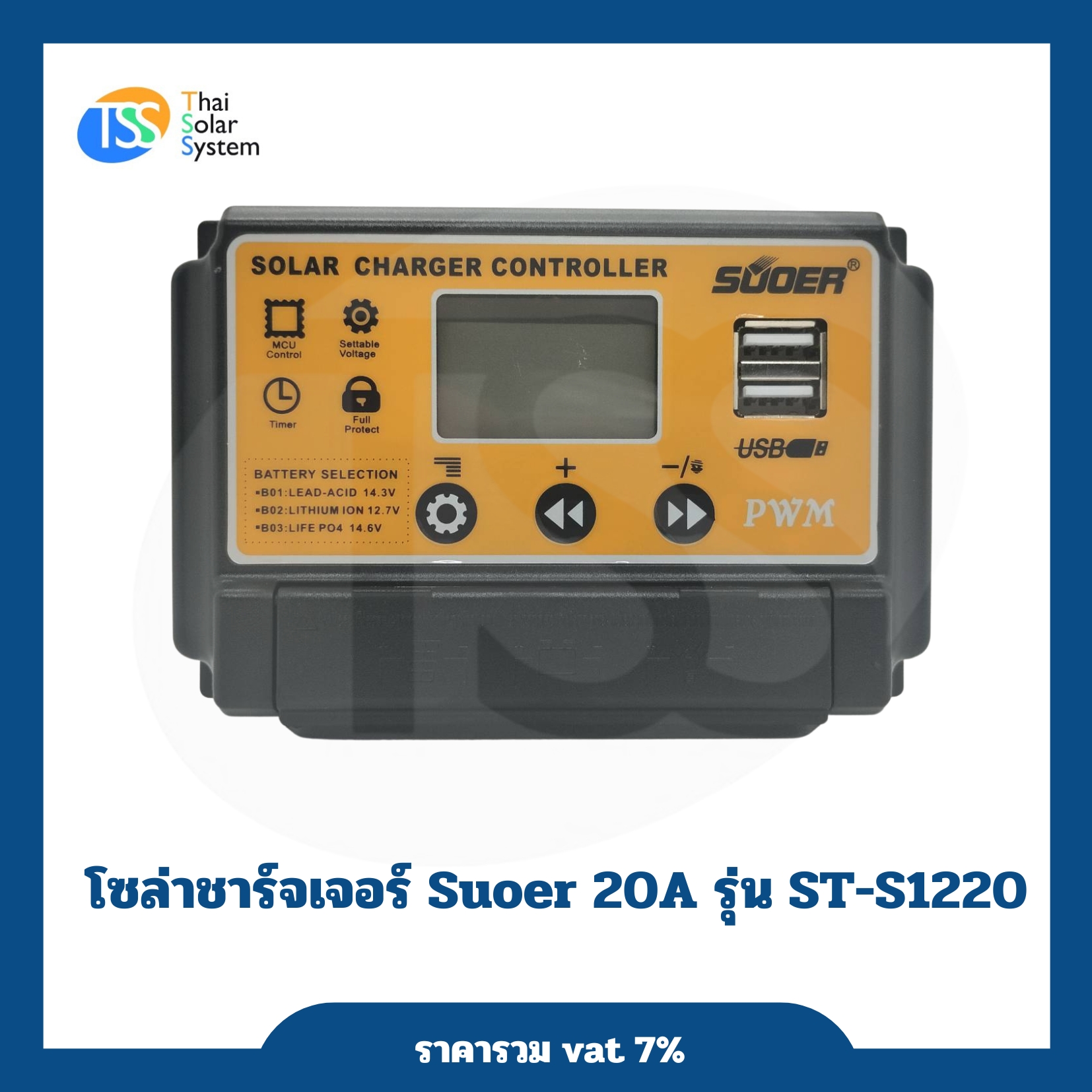 โซล่าชาร์จเจอร์ PWM 20A 12V/24V Suoer รุ่น ST-S1220