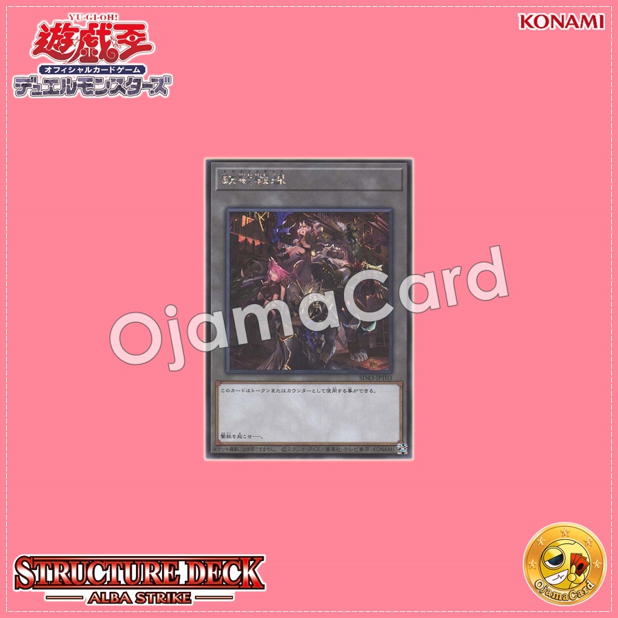 SD43-JPT03 : Tri-Brigade (Secret Rare)
