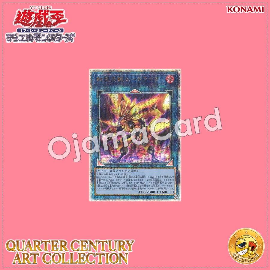 QCAC-JP041 : Salamangreat Heatleo / Salamangreat Heatlio (Quarter Century Secret Rare)