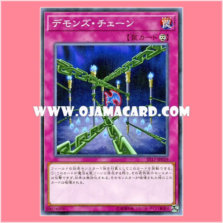 ST17-JP039 : Fiendish Chain / Demon's Chain (Common)