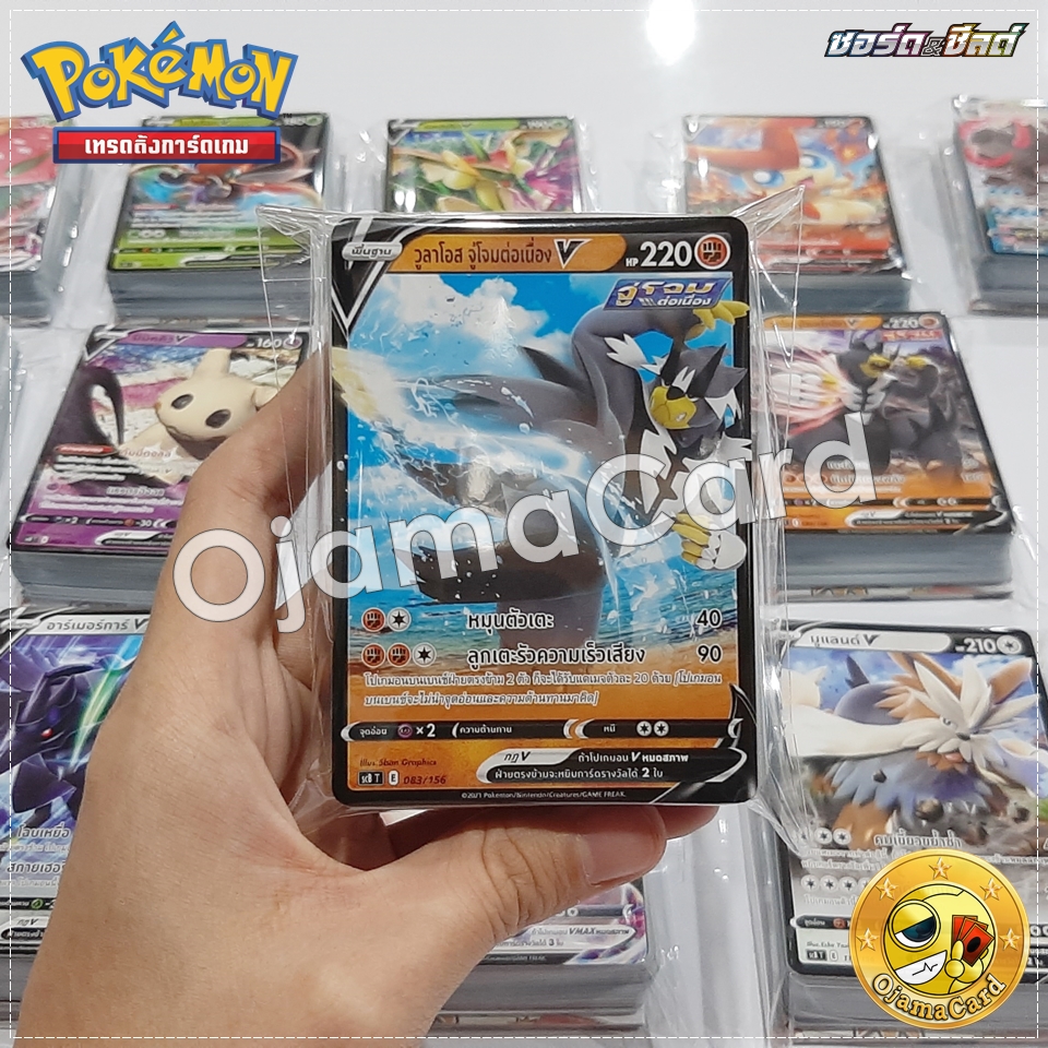 Pokémon TCG Sword & Shied (ซอร์ด & ชิลด์) — 9th : V Starter Deck ชาเลนจ์ [SCBT]「วูลาโอส จู่โจมต่อเนื่อง V」