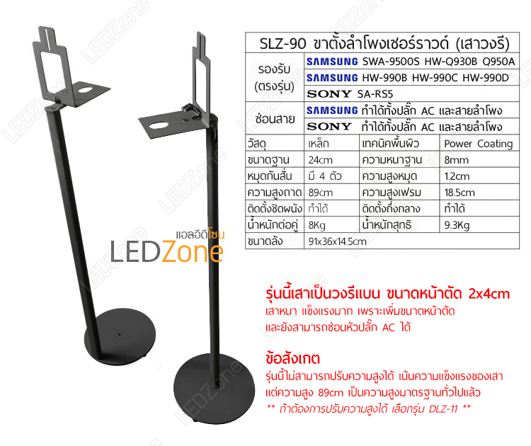 [ราคาต่อคู่] ขาตั้งลำโพงเซอร์ราวด์ เสาวงรีแบน สูง 89cm ถาดเหลี่ยม สำหรับลำโพง Samsung 990D / Sony ขาตั้งรุ่น SLZ-90