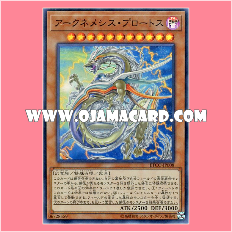 ETCO-JP008 : Archnemeses Protos (Super Rare)「JA」