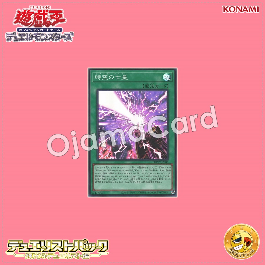 DP29-JP006 : Seventh Tachyon / Seven Emperors of Spacetime (Super Rare)