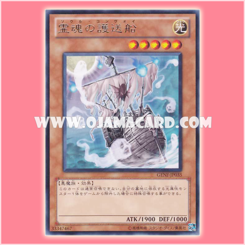 GENF-JP035 : Ghost Ship / Soul Convoy (Rare)