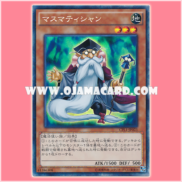 CPL1-JP023 : Mathematician (Collectors Rare)