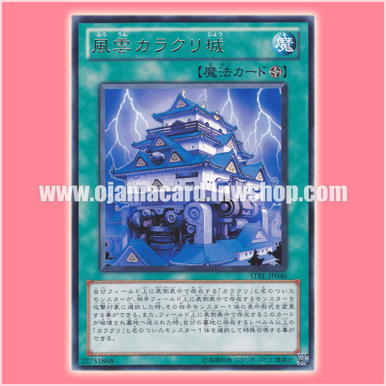 STBL-JP046 : Karakuri Showdown Castle / Storming Karakuri Castle (Rare)