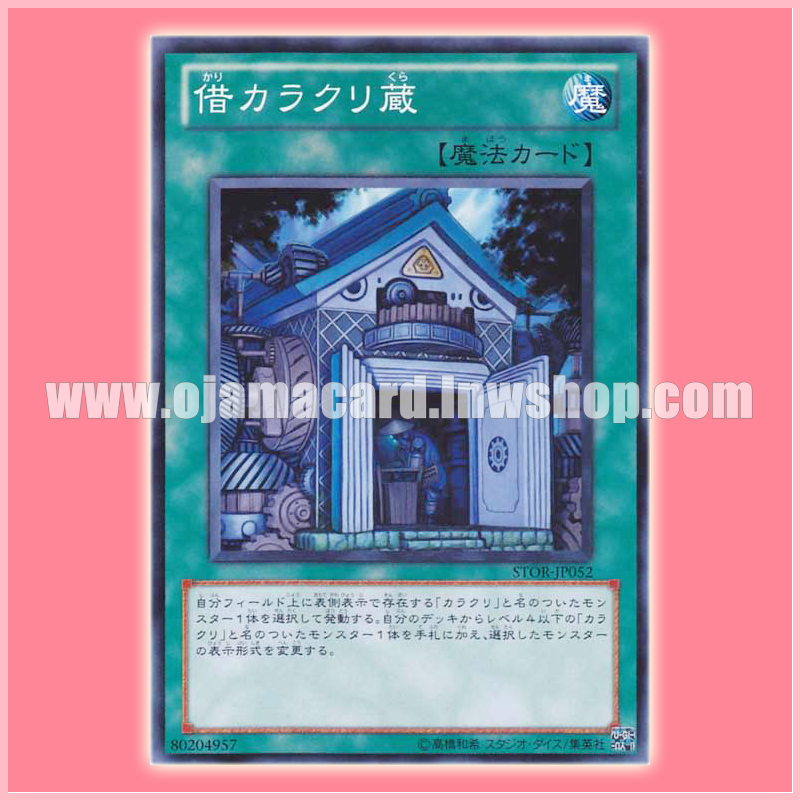 STOR-JP052 : Karakuri Cash Cache / Borrowed Karakuri Warehouse (Common)