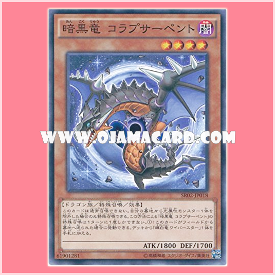 SR02-JP018 : Black Dragon Collapserpent / Dark Dragon Collapserpent (Common)