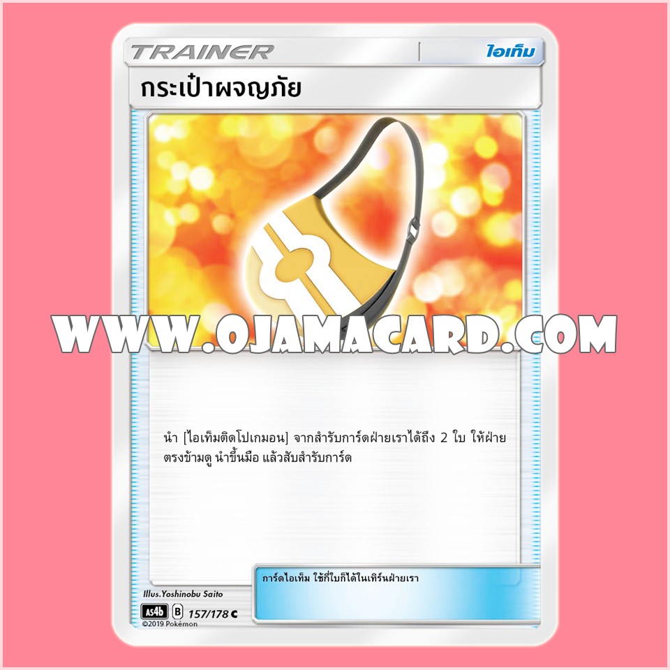157178 : กระเป๋าผจญภัย - C [AS4B]