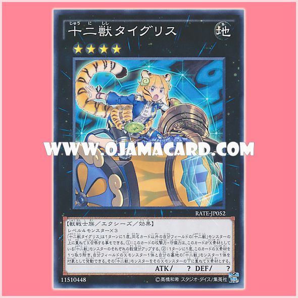 RATE-JP052 : Juunishishi Tigress (Common)