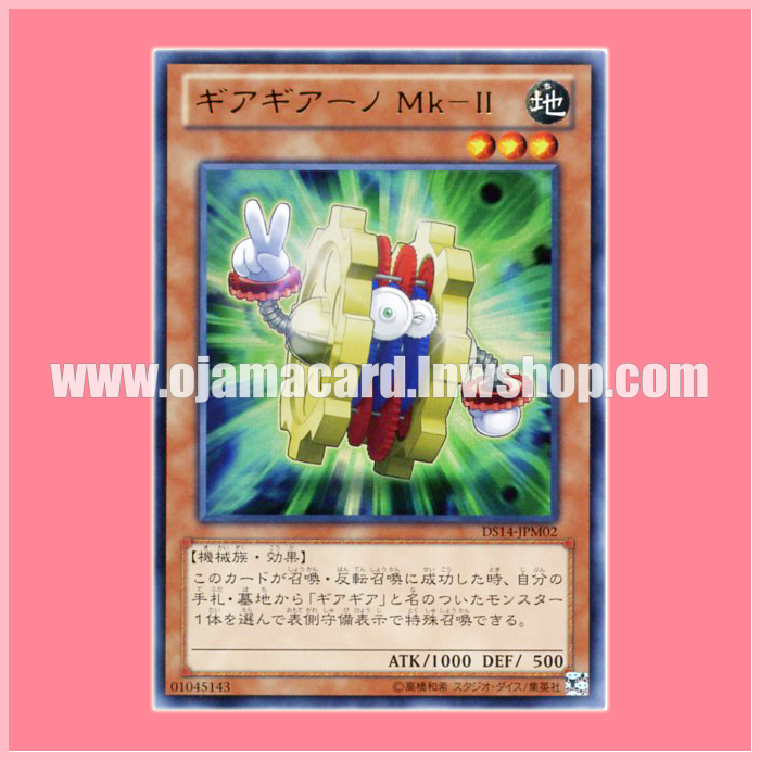 DS14-JPM02 : Geargiano Mk-II (Ultra Rare)