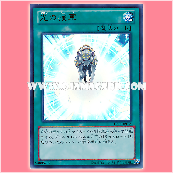 DS14-JPL23 : Charge of the Light Brigade / Reinforcements of Light (Ultra Rare)