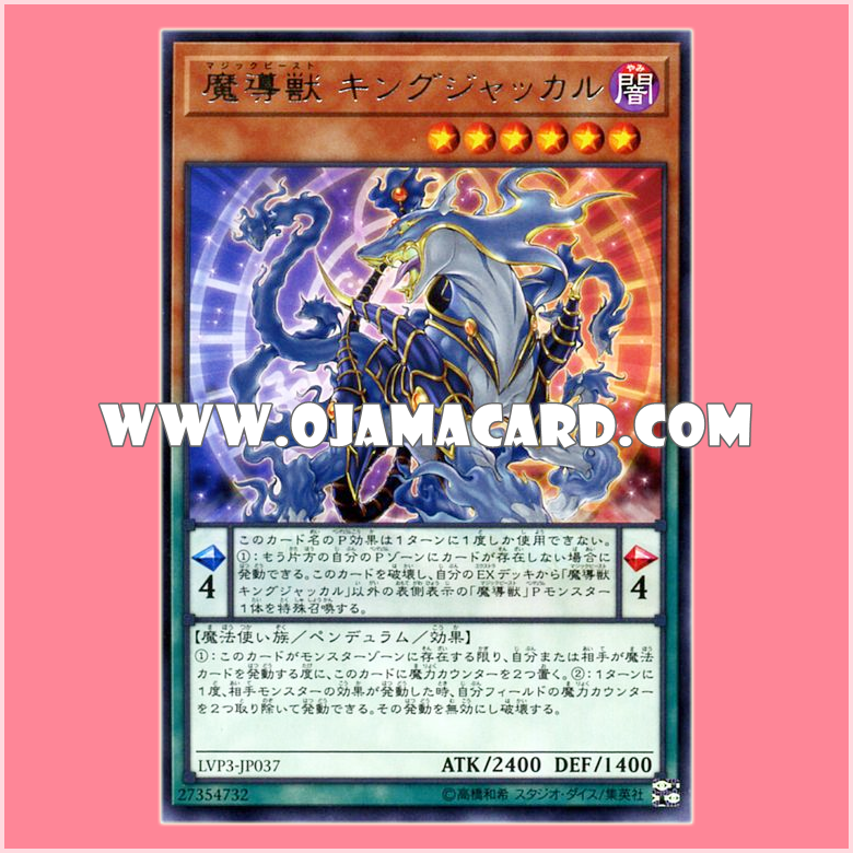 LVP3-JP037 : Mythical Beast Jackal King / Magic Beast King Jackal (Rare)「JP」