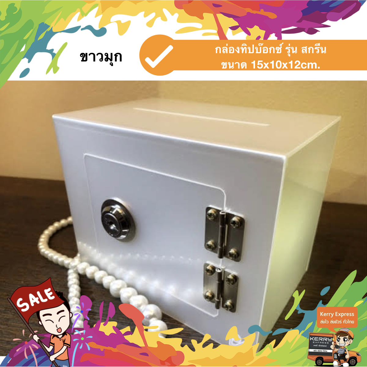 กล่องทิป สกรีน "TIP BOX" 15x10x12 cm. สีขาวมุก สกรีนทอง ชิ้น