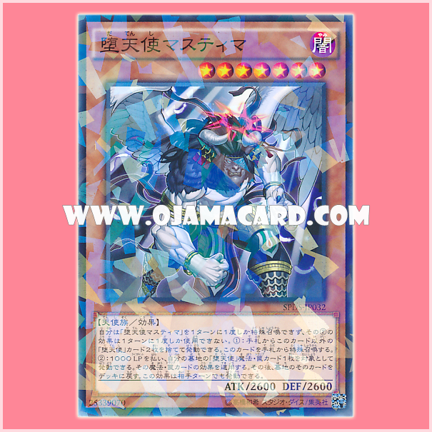 SPDS-JP032 : Darklord Mastema / Fallen Angel Mastema (Normal Parallel Rare) 95%