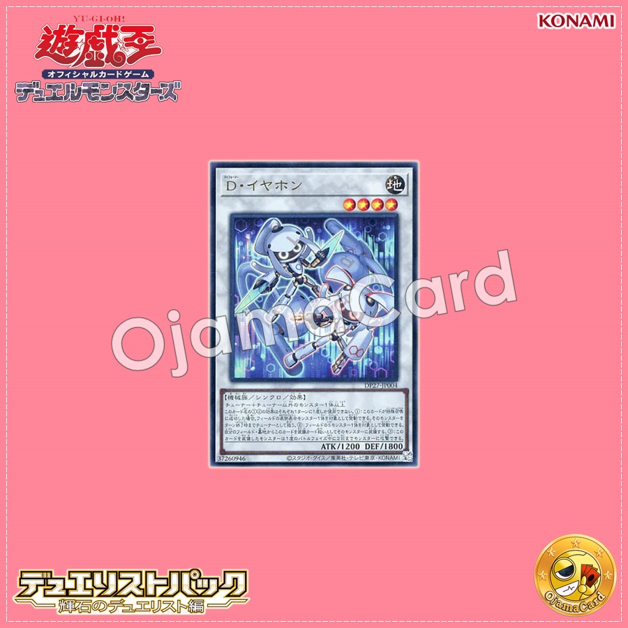 DP27-JP004 : Morphtronic Earfon / Deformer Earhon (Ultra Rare)